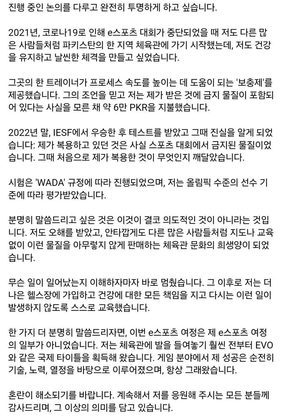 철권) 불법 약물 도핑 의혹 아슬란 입장문 발표_2.jpg