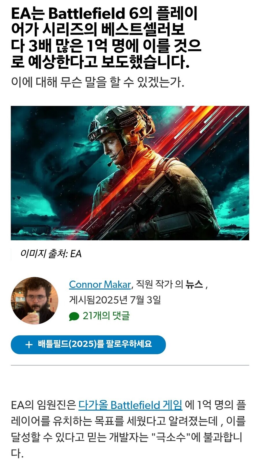 EA는 배틀필드6의 플레이어를 1억명으로 예상_1.jpg