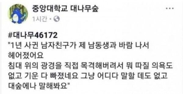 동생한테 남친을 빼앗겨 버린 중앙대생_1.jpg