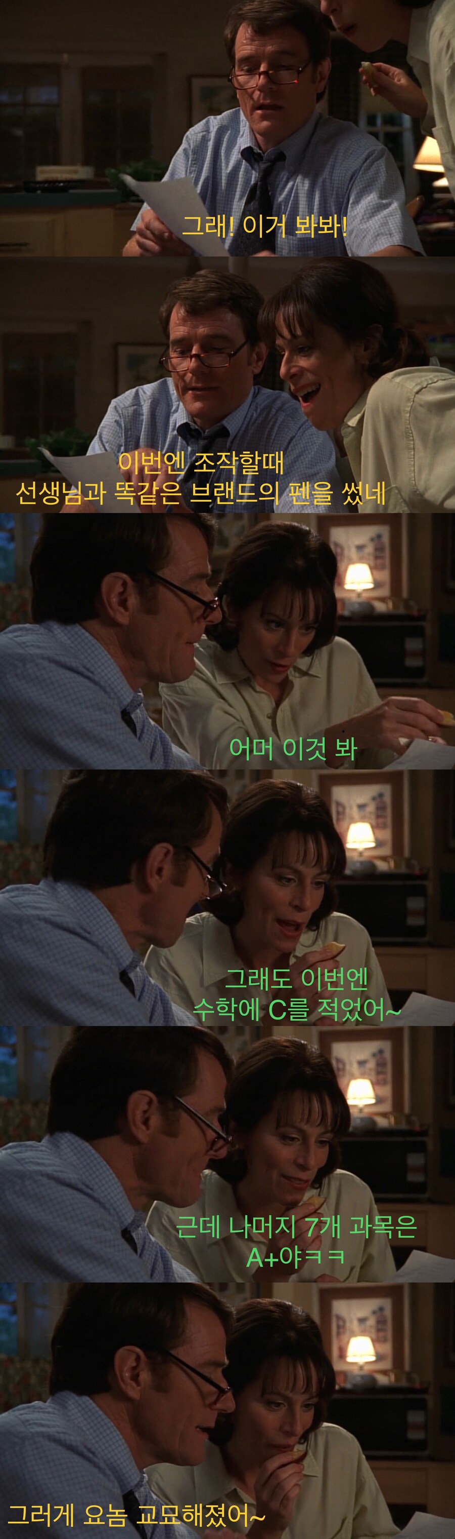 아들의 성적표를 본 부모님.jpg_2.jpg