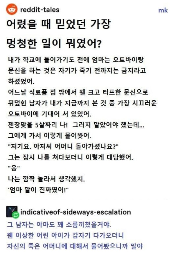 어렸을때 믿었던 가장 멍청한 일이 뭐였어?_1.png