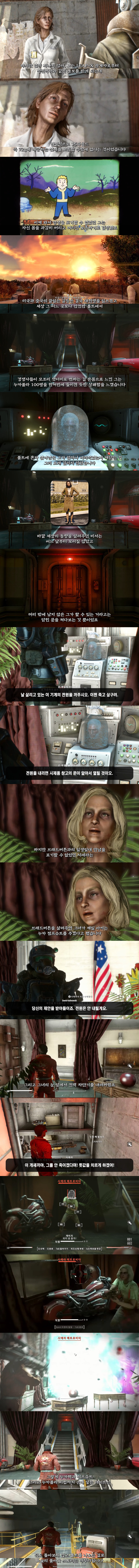 폴아웃) 누카콜라의 창시자 브래드버튼의 최후_2.jpg