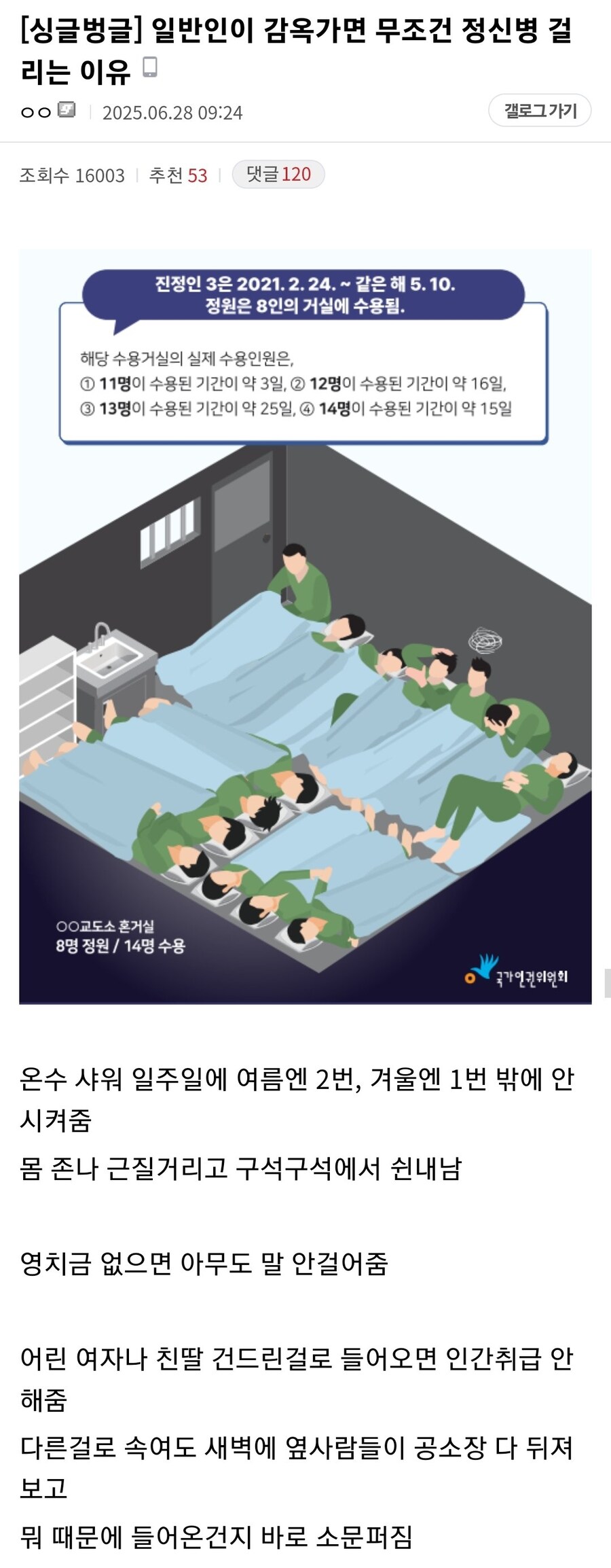 싱글벙글 일반인이 감옥가면 정신병 걸리는 이유_1.jpg
