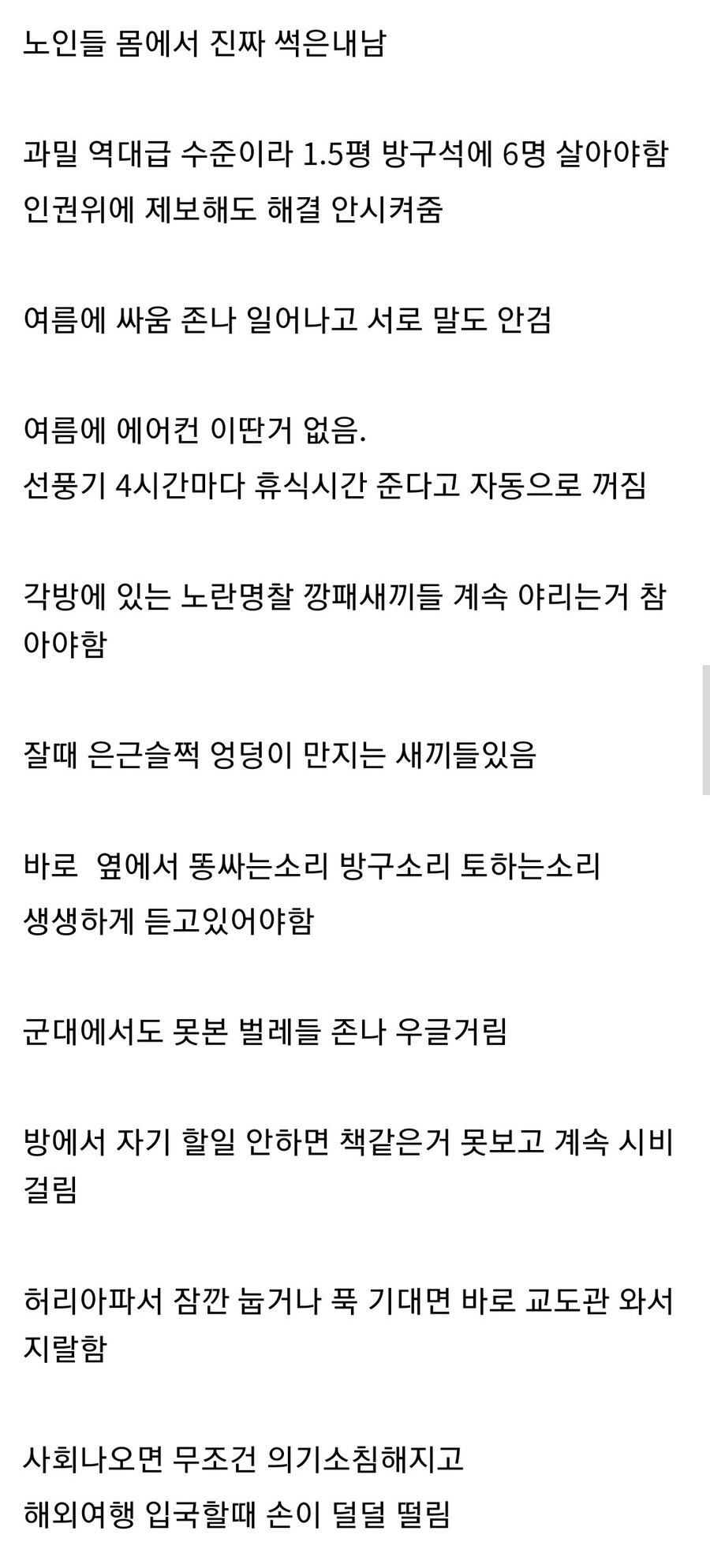 싱글벙글 일반인이 감옥가면 정신병 걸리는 이유_2.jpg