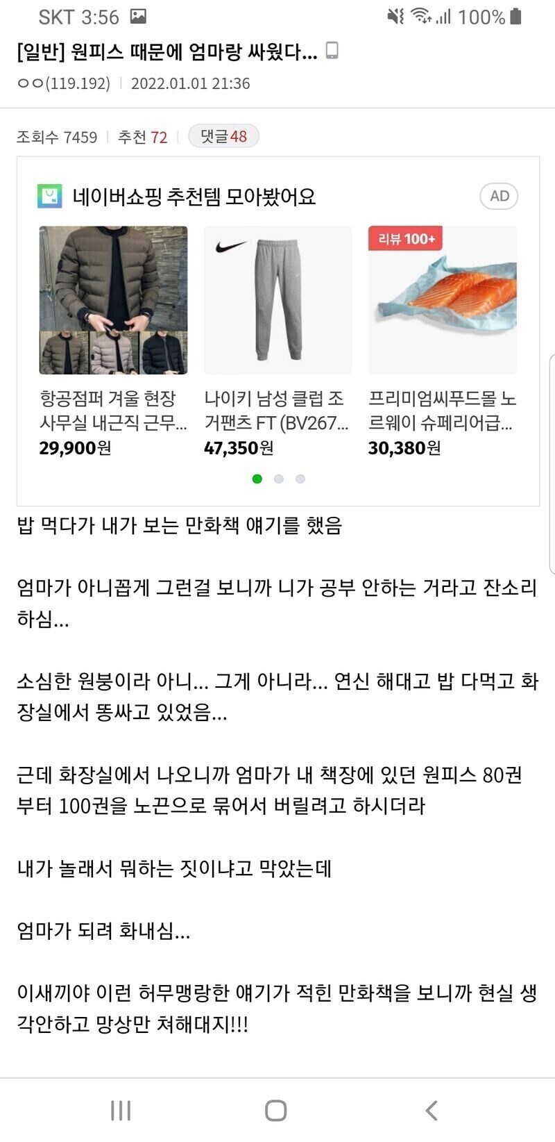 원피스 때문에 엄마랑 싸웠다_1.jpg