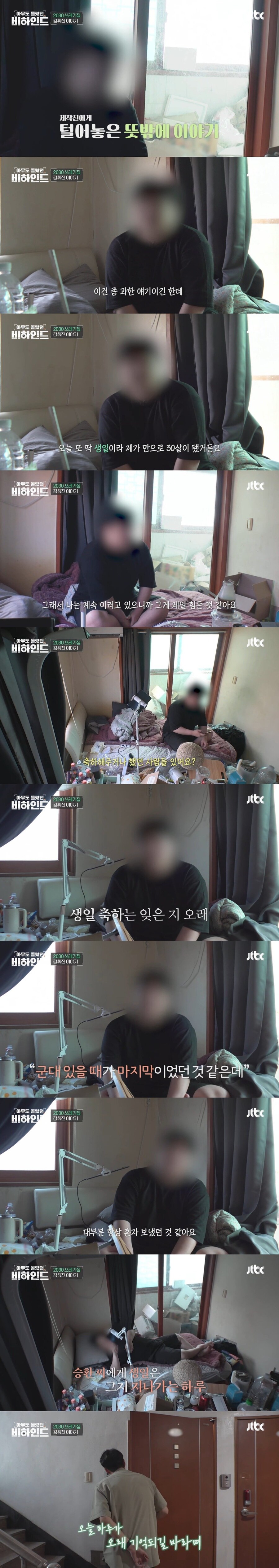 쓰레기 집에 고립된 남자에게 생일 케이크 선물한 방송사 제작진_3.jpg