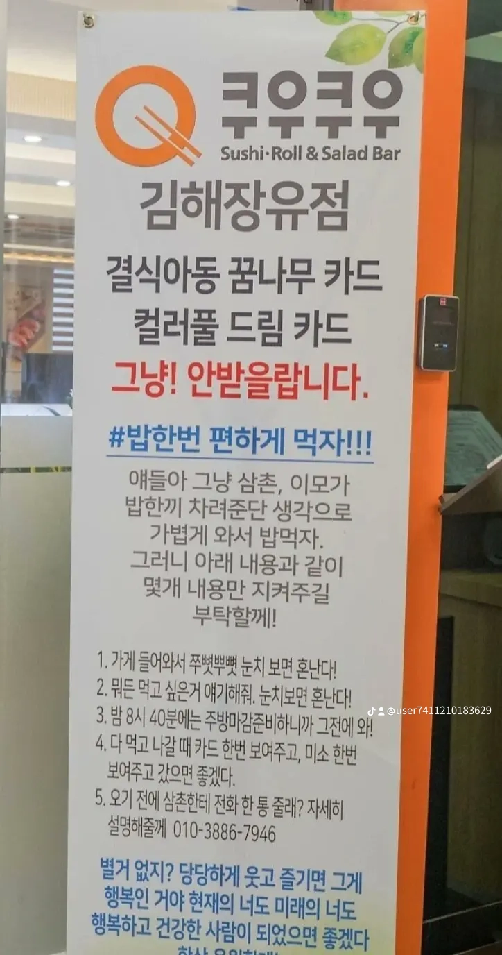 쿠우쿠우 선행의 결말_1.webp