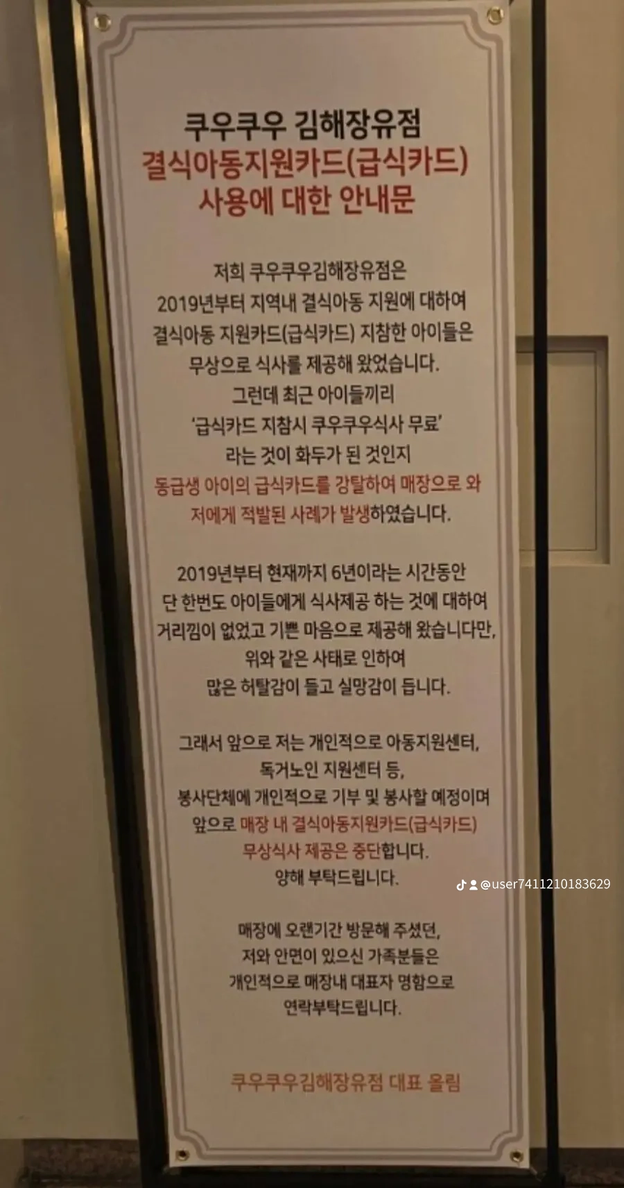 쿠우쿠우 선행의 결말_2.webp