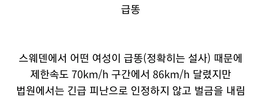 해외에선 면책사유가 되지 않는것_2.webp
