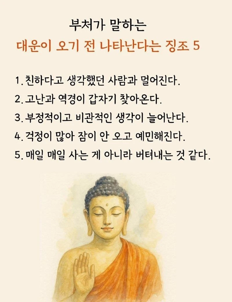 대운이 올 징조 5가지.jpg_1.webp