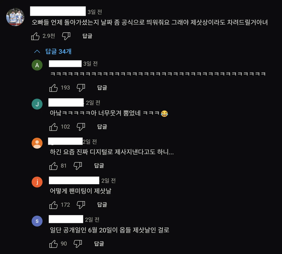 사자보이즈 지극정성 팬심_2.webp