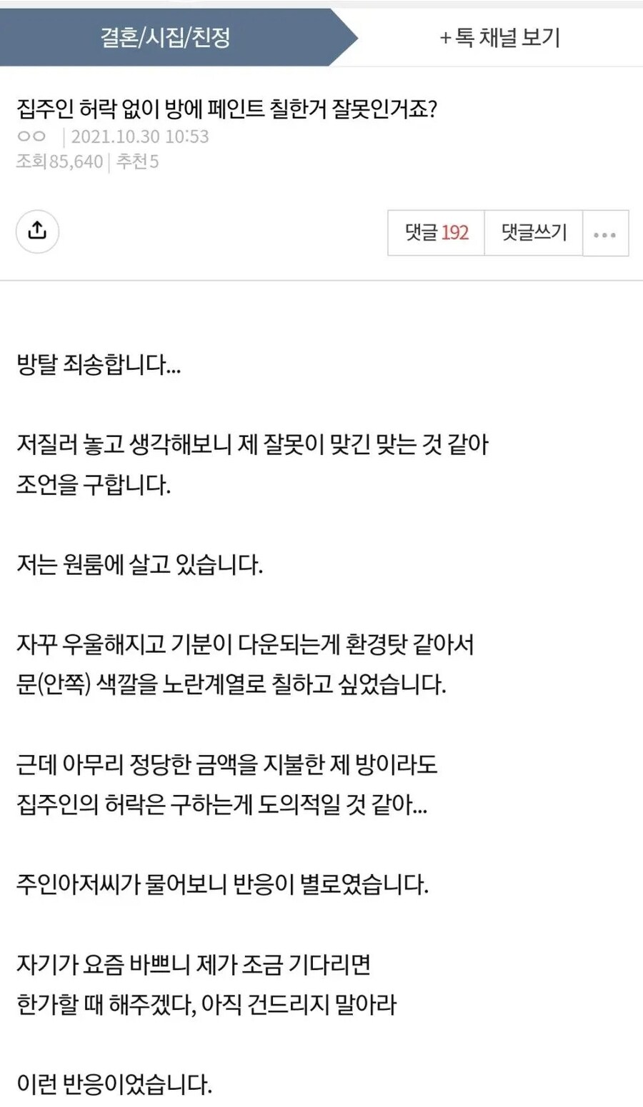 집주인 허락없이 페인트 칠한 세입자.jpg_1.jpg