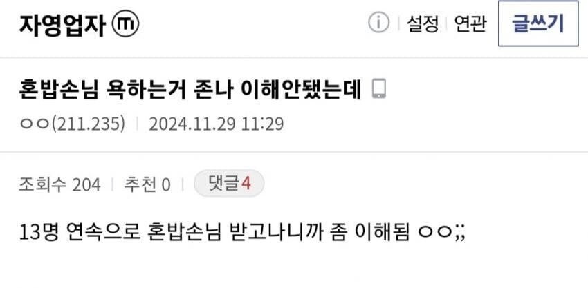 혼밥족 욕하는 자영업자들_3.jpg