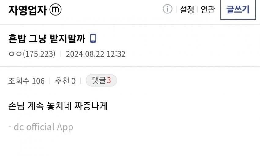 혼밥족 욕하는 자영업자들_5.jpg