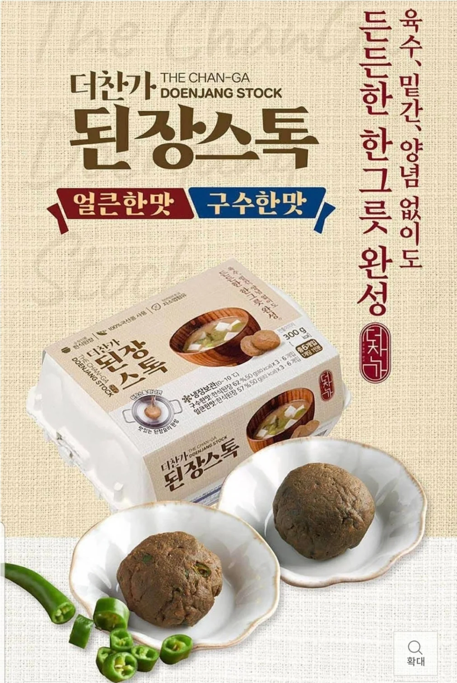 요리 초보를 위한 된장 경단_1.webp