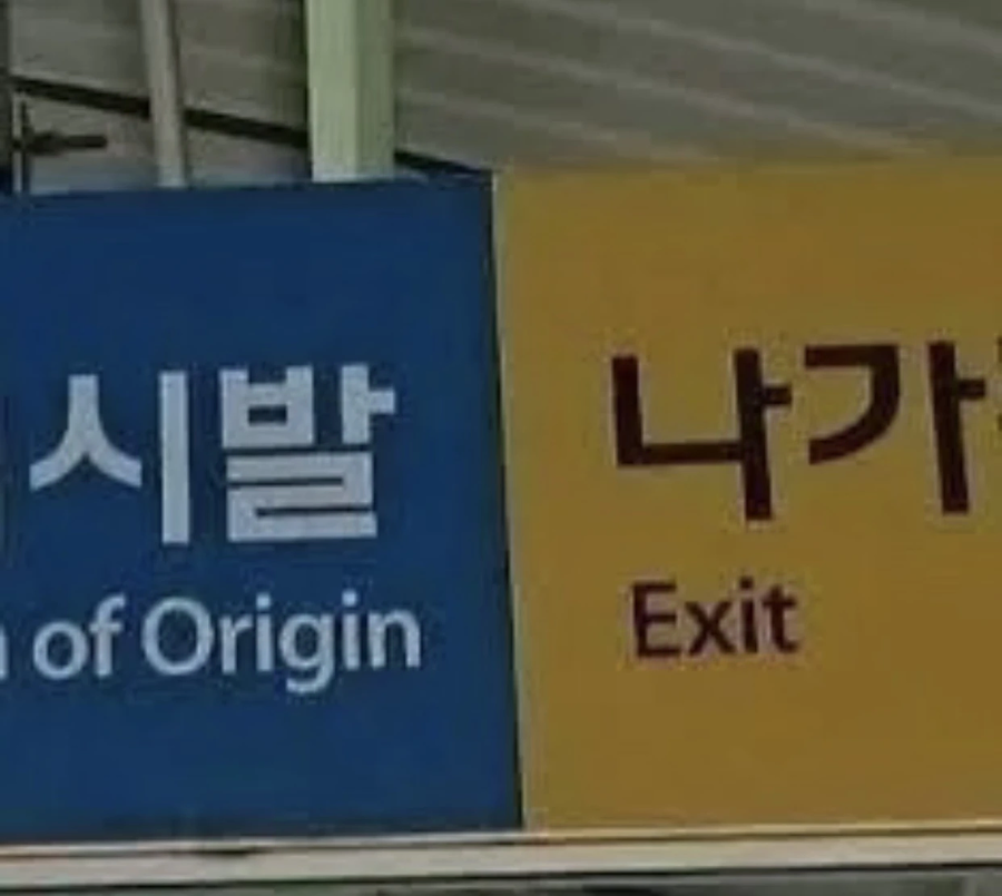 이제는 사라진 구로역의 명물.jpg_1.webp