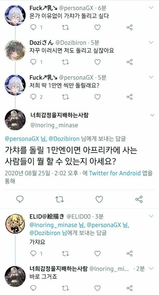 가챠 전에 아프리카에 사는 사람들을 생각해라_1.jpg