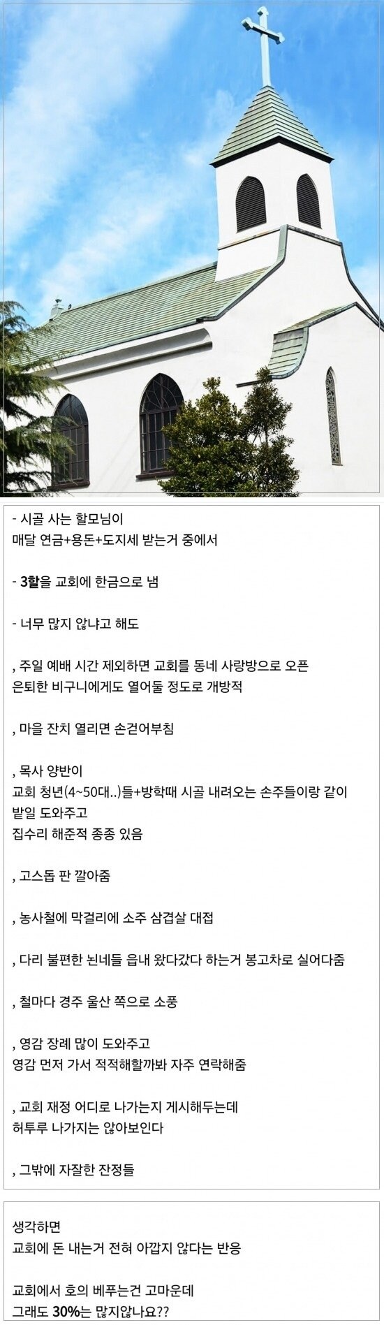 교회에 수입 30% 헌금으로 내는 할머니.jpg_3.jpg