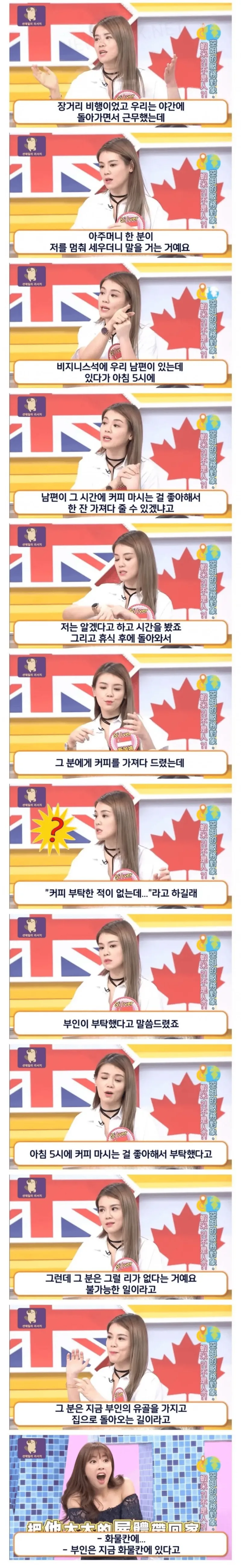 남편에게 커피를 가져다 달라고 부인에게 부탁받은 승무원._1.webp