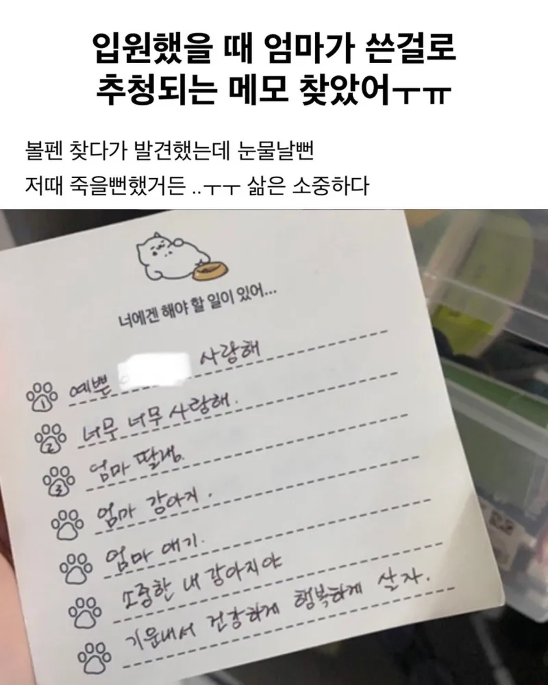 입원했을 때 엄마가 쓴 걸로 추정되는 메모_1.webp
