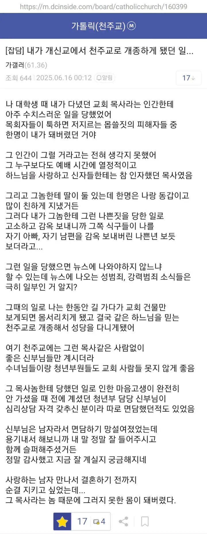 한 개신교인이 천주교로 가게 된 이유._1.webp