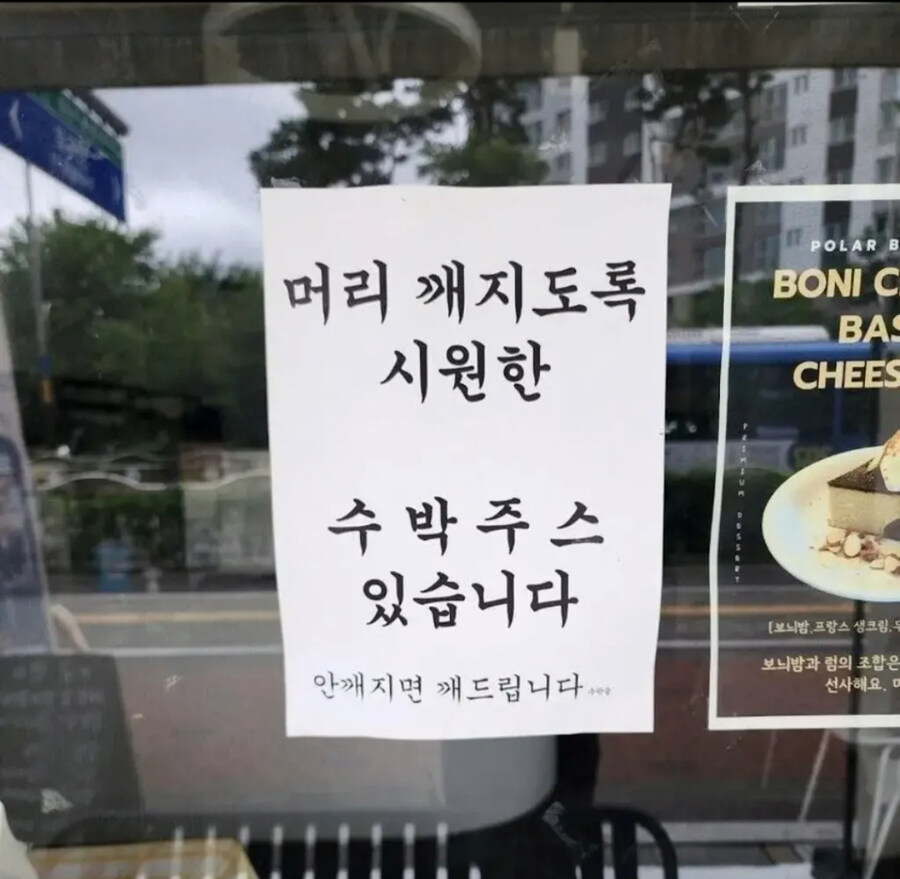무조건 머리가 깨지는 수박주스_1.jpg