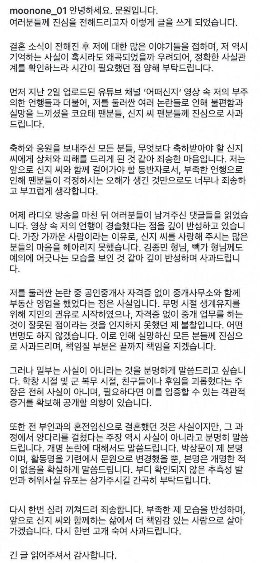 신지 결혼상대 장문글 올라옴_1.png