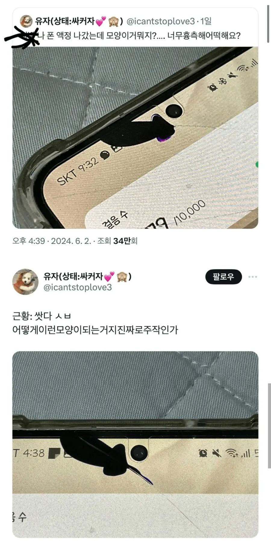 액정 깨졌다 ㅈ같네_1.webp