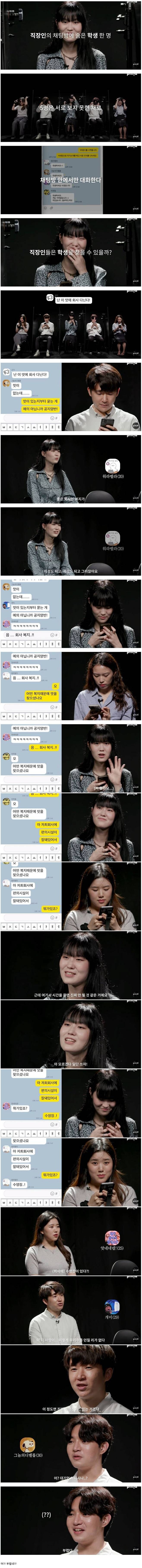 직장인 채팅방에 숨은 여대생이 던진 무리수 멘트_1.jpg