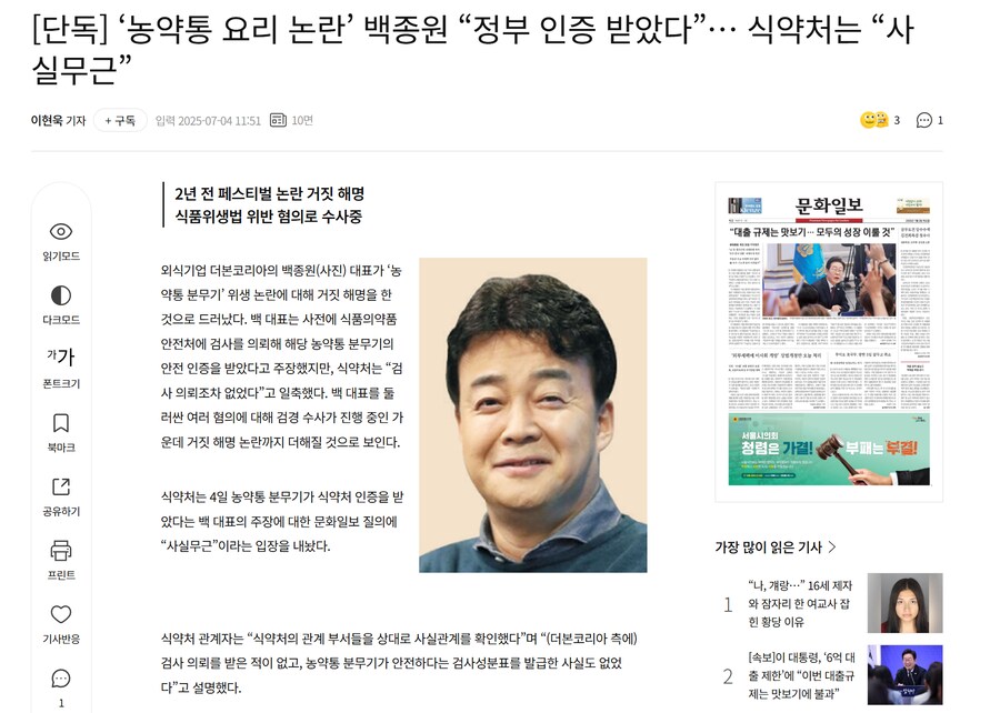 ??? : 농약통 이거 식약처에 다 검사 받은거에유!_3.png