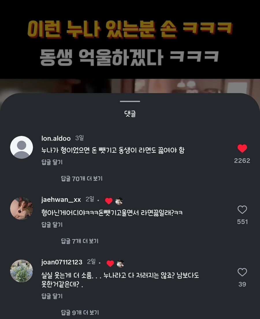 동생 2만원 뺏고 짜장면 끓여주는 누나 댓글ㅋㅋ_2.jpg