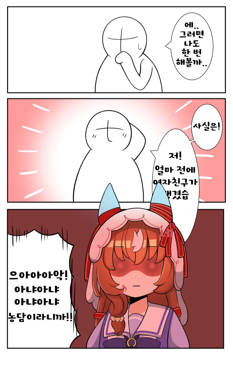 우마무스메 앞에서 농담하면 안돼는 이유_1.webp