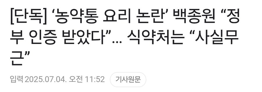 백종원 농약통 관련 추가내용_1.jpg