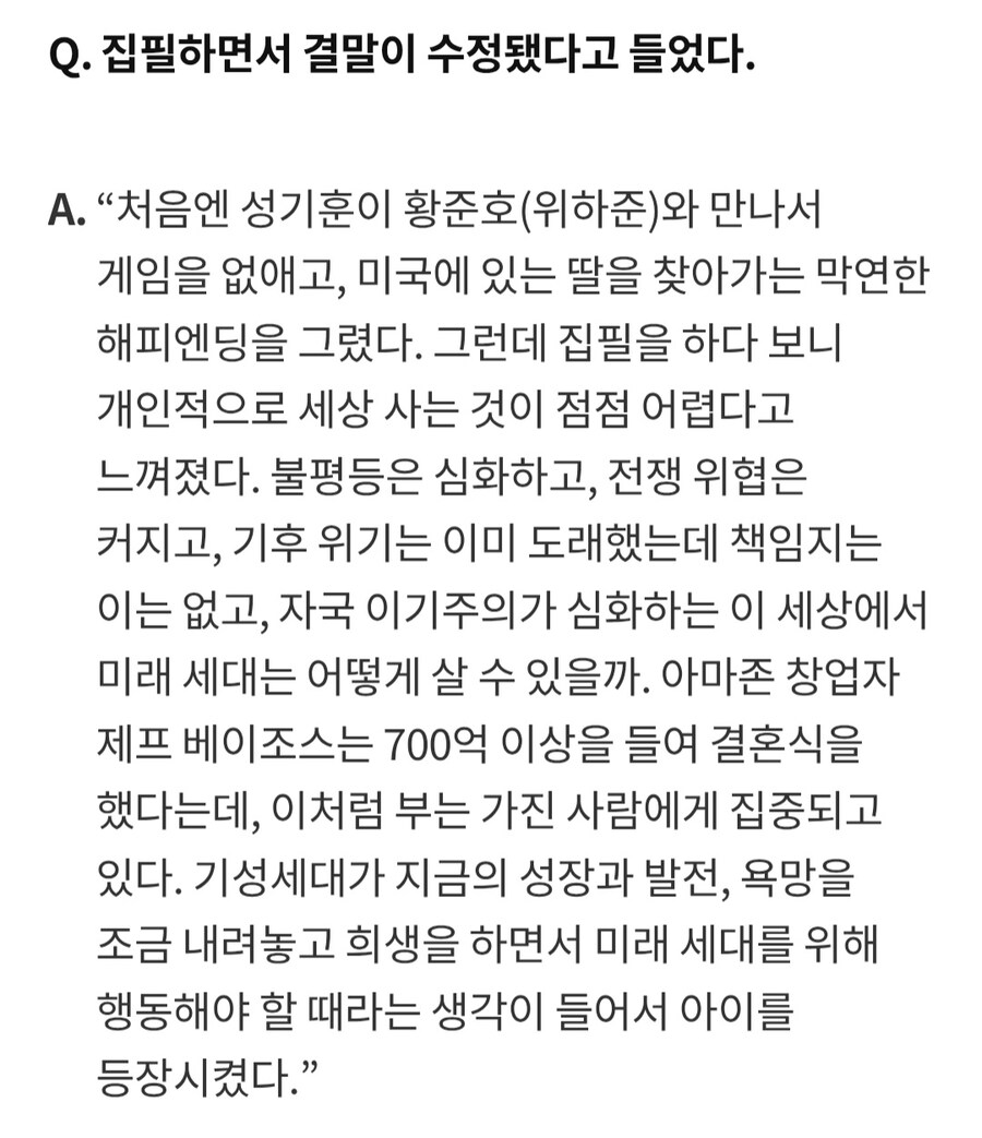 오징어게임) 감독이 결말을 바꾼이유_1.jpg