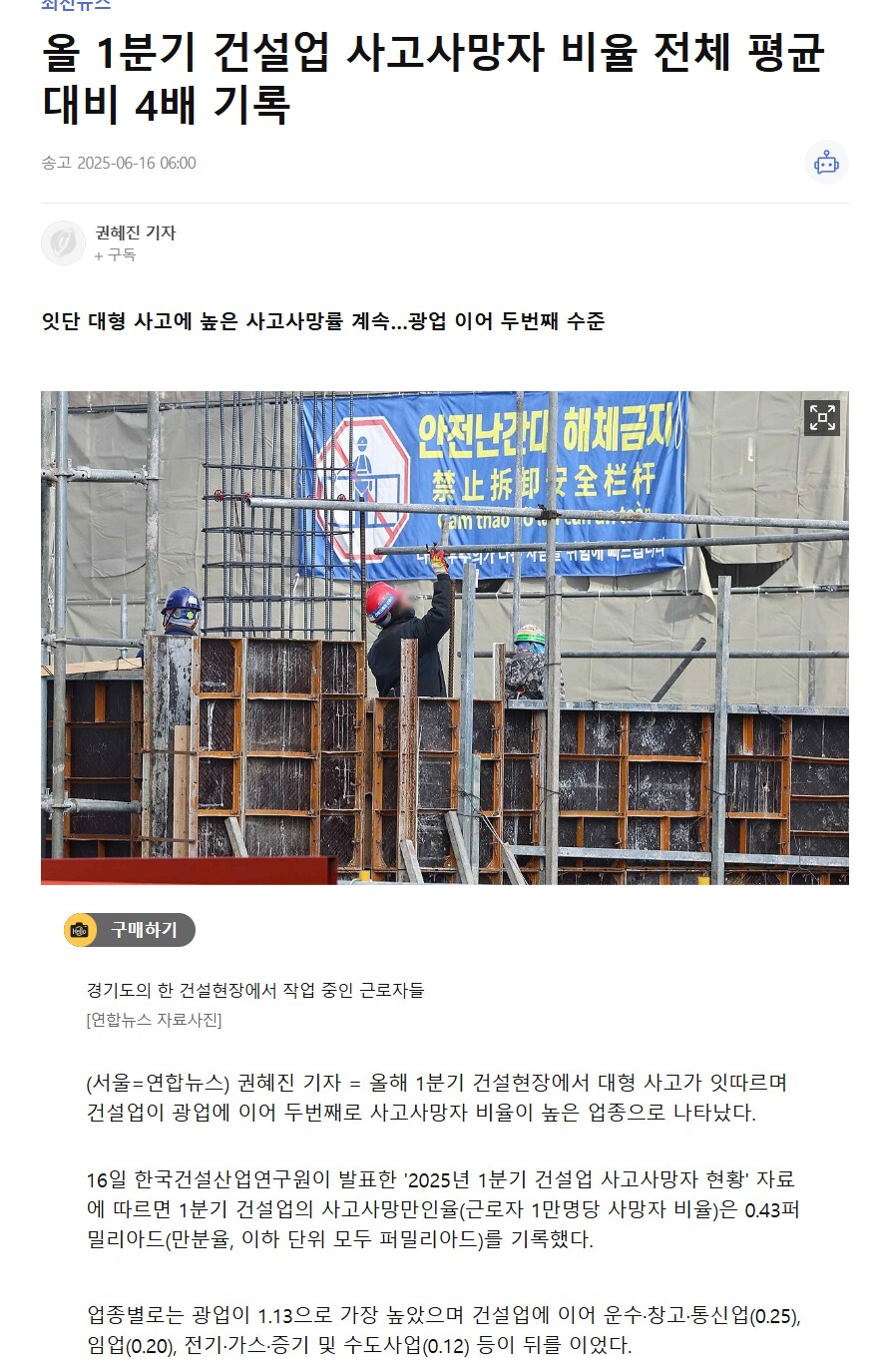 사망사고 시 매출 3% 과징금에 건설 업계가 비상이 걸린 이유.jpg_1.png