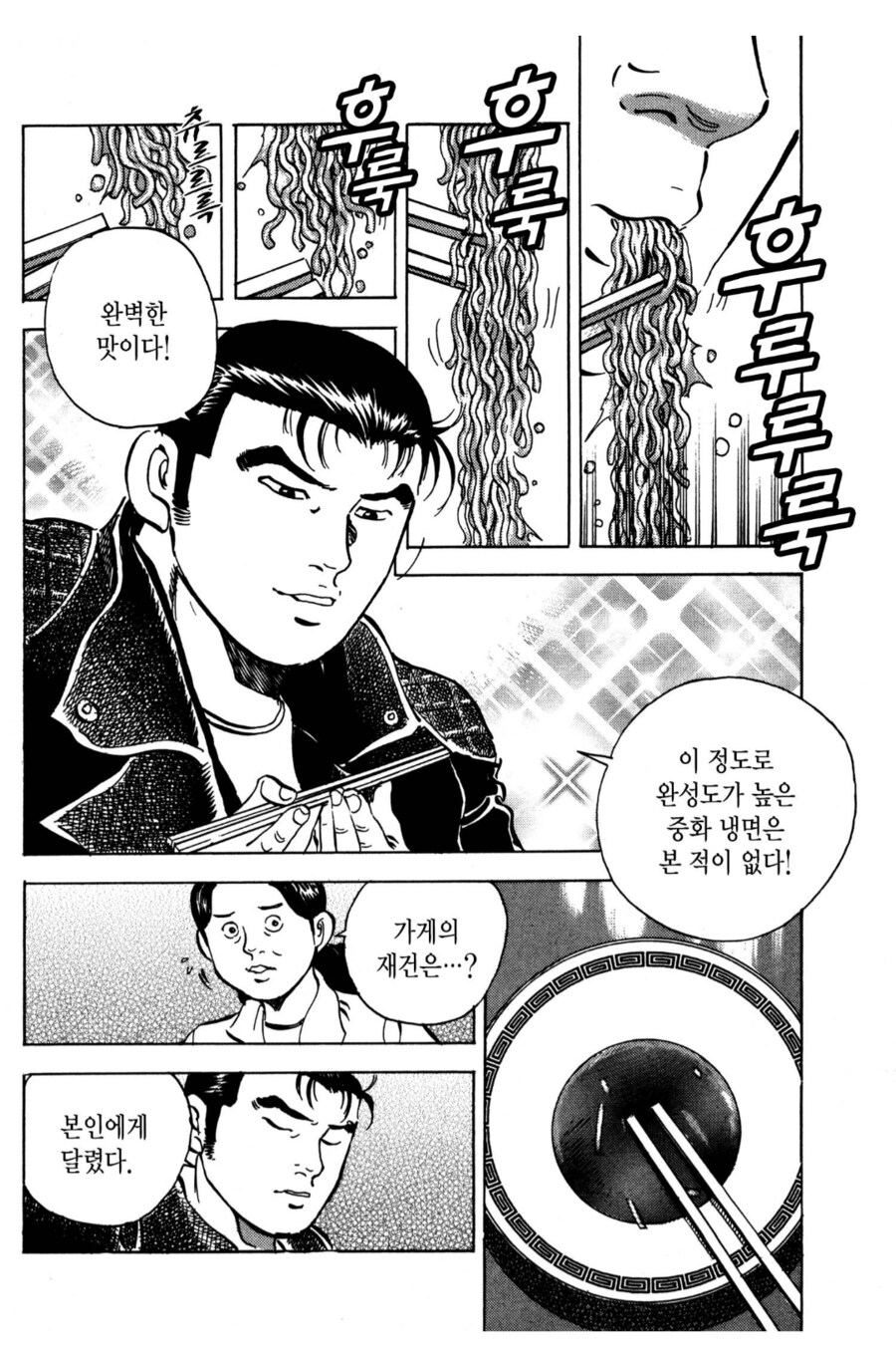 요리에는 하자가 없었던 음식점이 망해가던 이유_5.png