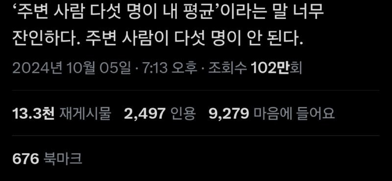 주변 사람 다섯 명이 너의 평균이다_1.jpg