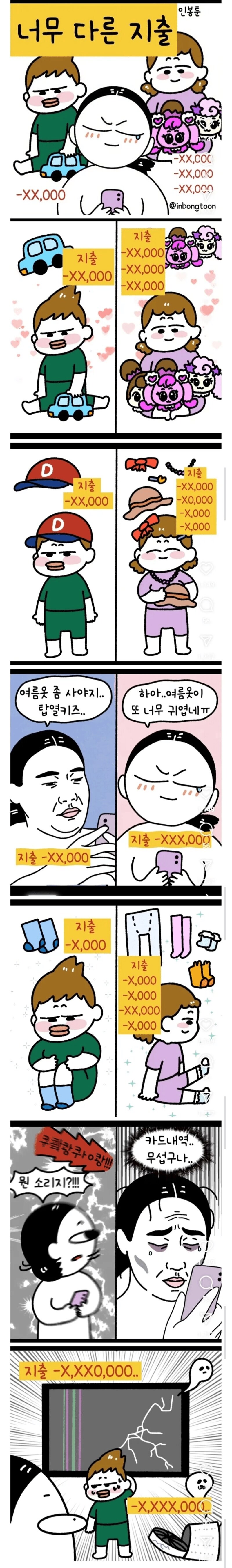 아들과 딸의 너무다른 카드내역 지출.jpg_1.png