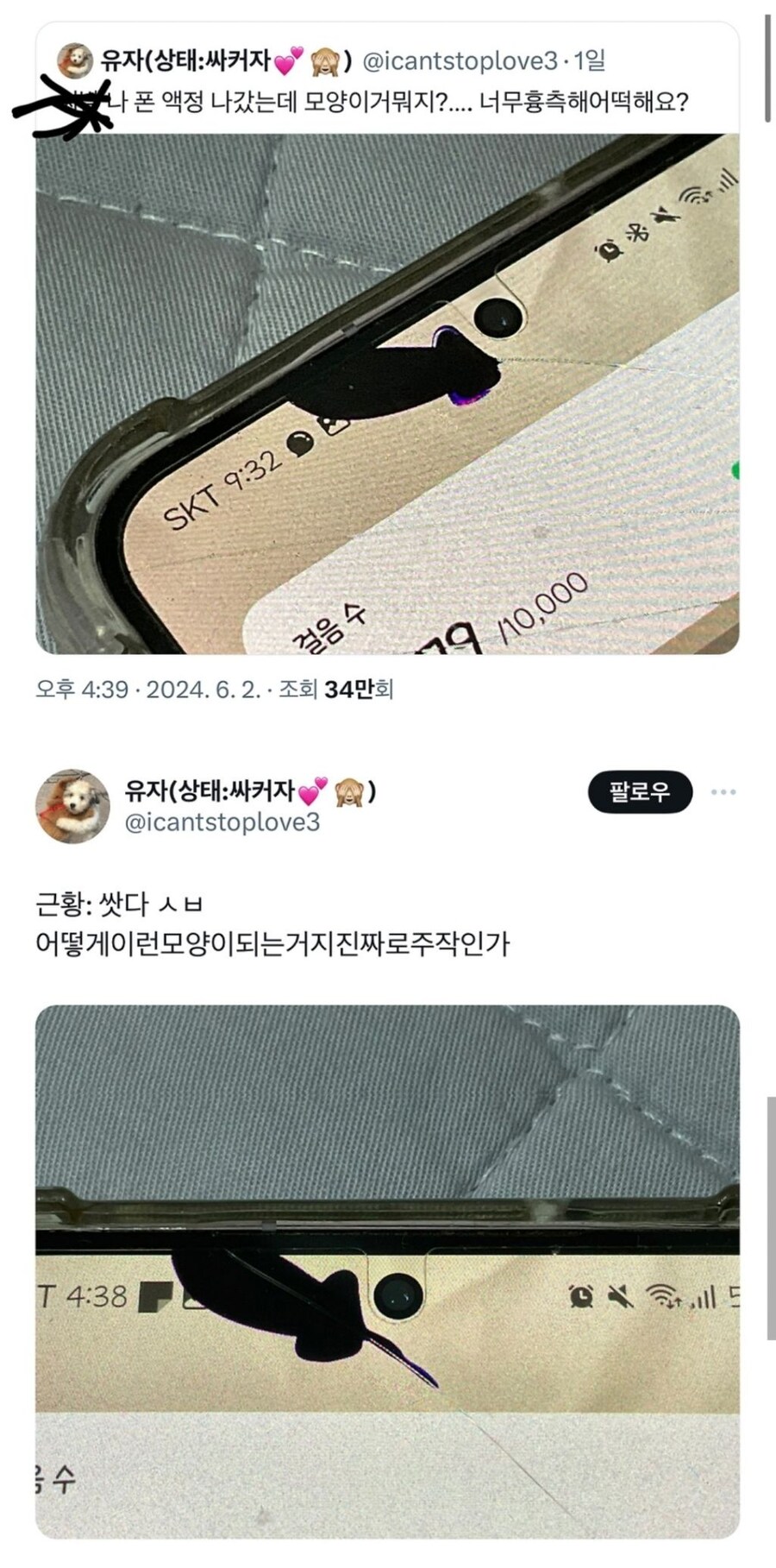 아...ㅅㅂ 핸드폰 액정 나간거 진짜 ㅈ같네...._1.jpg