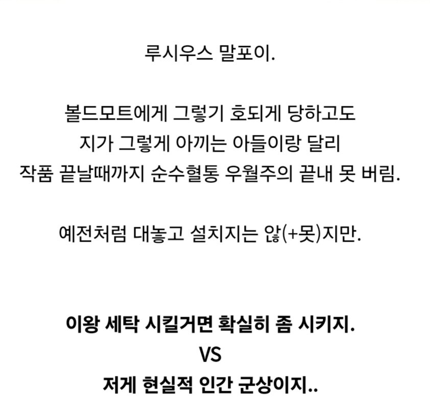 호불호 갈리는 해리포터 빌런 성격 묘사.jpg_6.jpg
