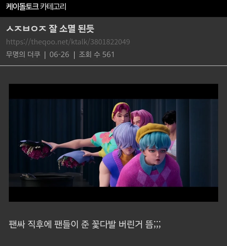 케이팝) 사자보이즈 과몰입 상황극하는 더쿠.JPG_11.webp