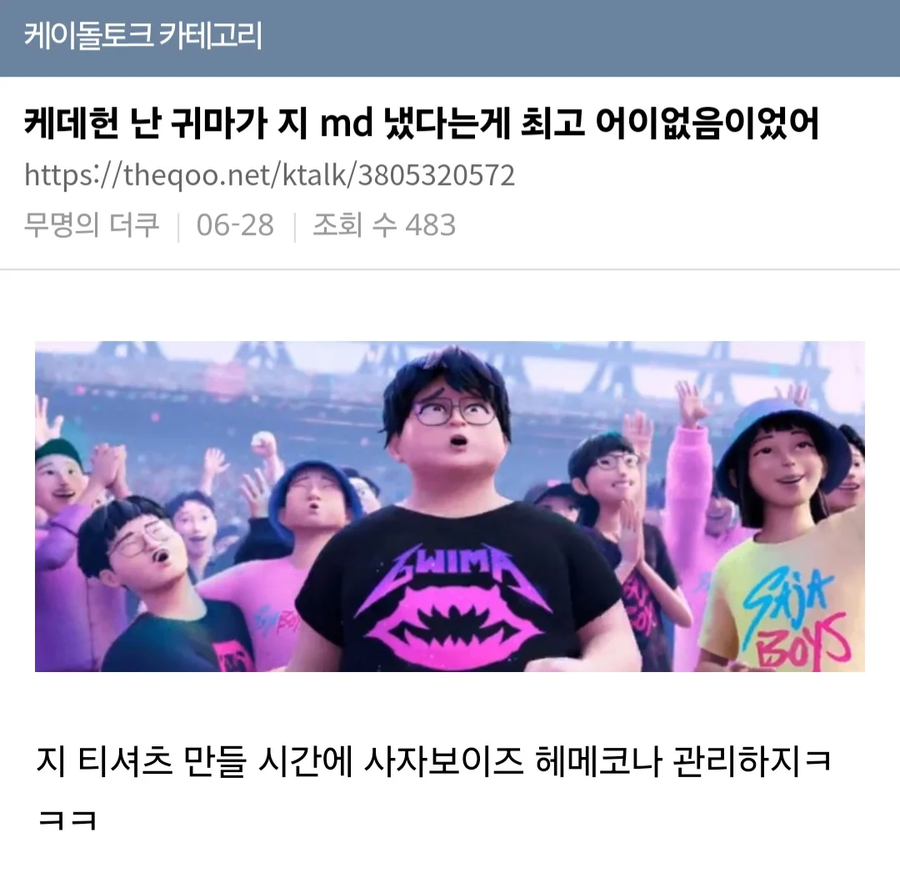 케이팝) 사자보이즈 과몰입 상황극하는 더쿠.JPG_20.webp