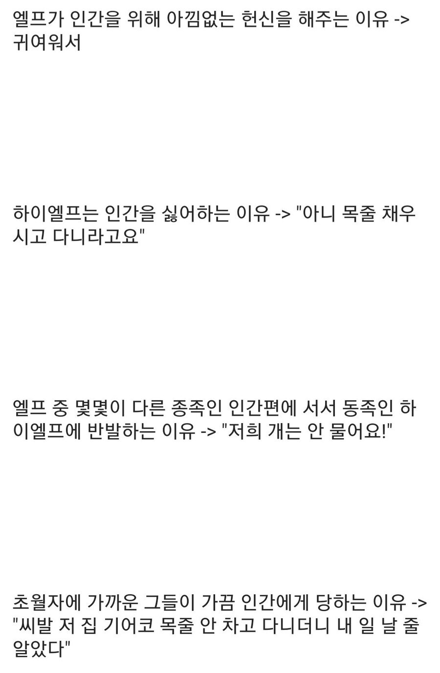 하프엘프가 멸시받는 이유를 인간기준으로 설명해보자_2.jpg