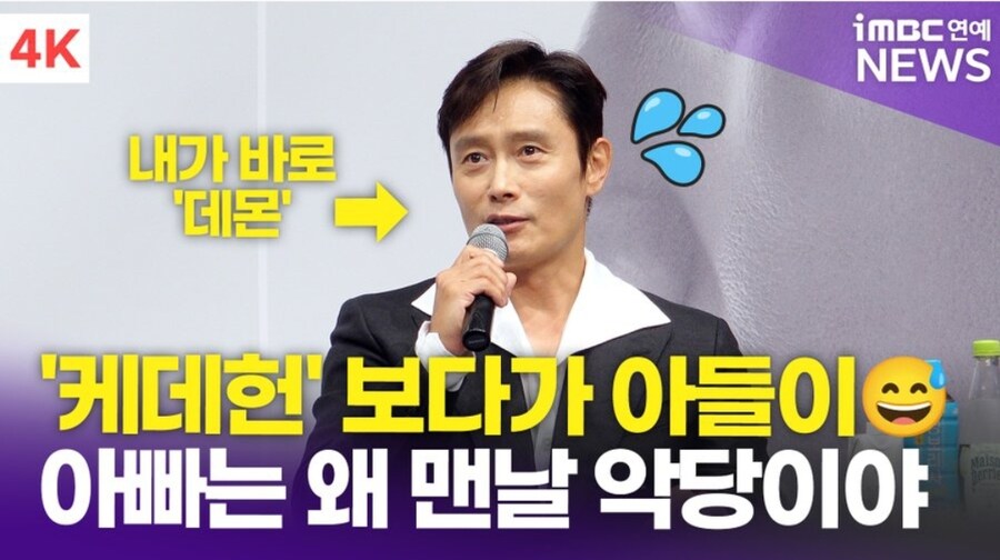 영화) 맨날 악당으로 나와서 아들이 안 본다는 이병헌 차기작_1.jpg