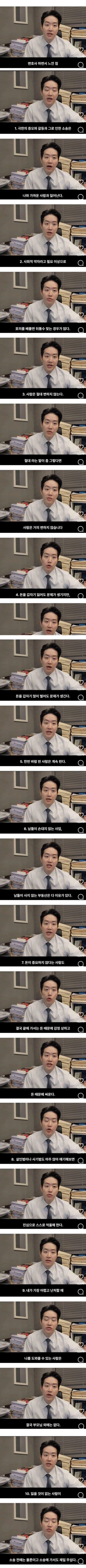 변호사가 일하며 느낀 10가지 인생의 진리_1.jpg