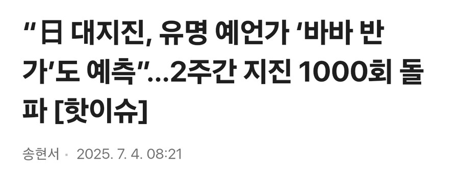 7월 대지진 음모론의 문제점.jpg_1.jpg