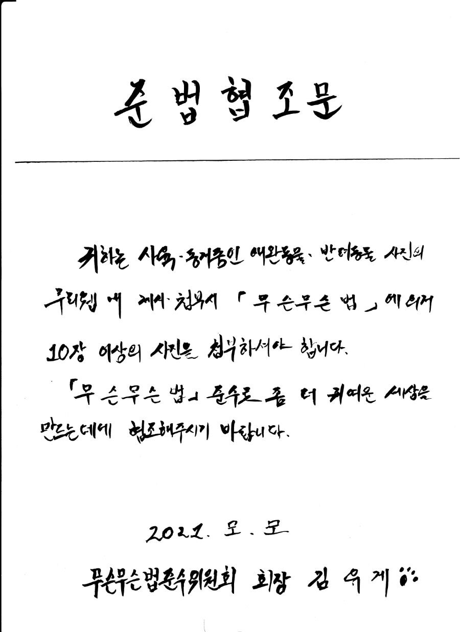 법보다 위에있는 계약서가 있다?_1.jpg