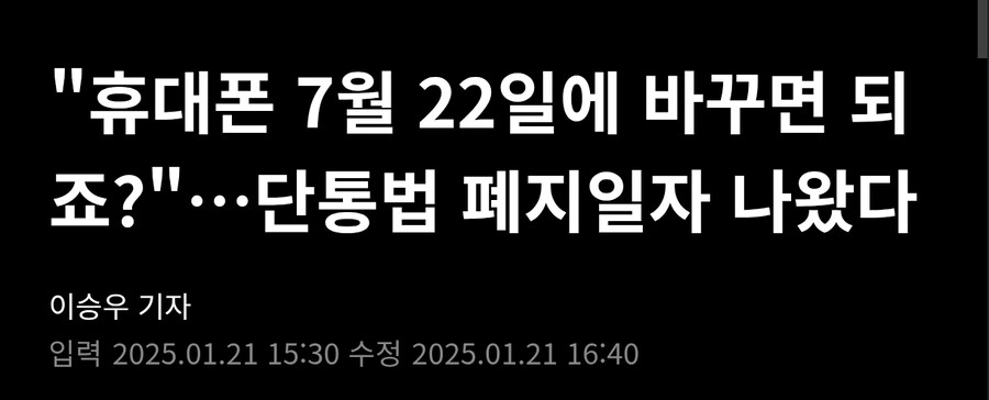 Skt 14일까지만 위약금 면제 이유_1.jpg