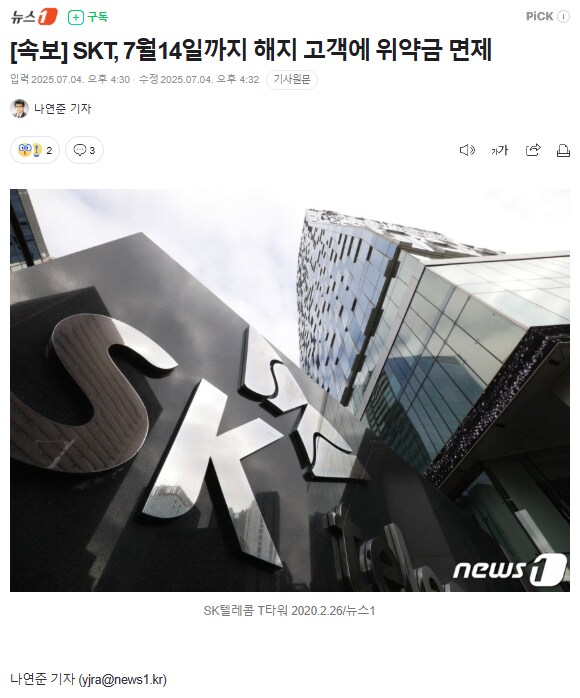 SKT, 7월14일까지 해지 고객에 위약금 면제_1.png