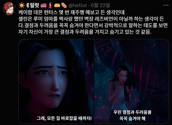 케이팝) 셀린은 레즈비언이며 진우는 칼로 부활하고_2.jpg
